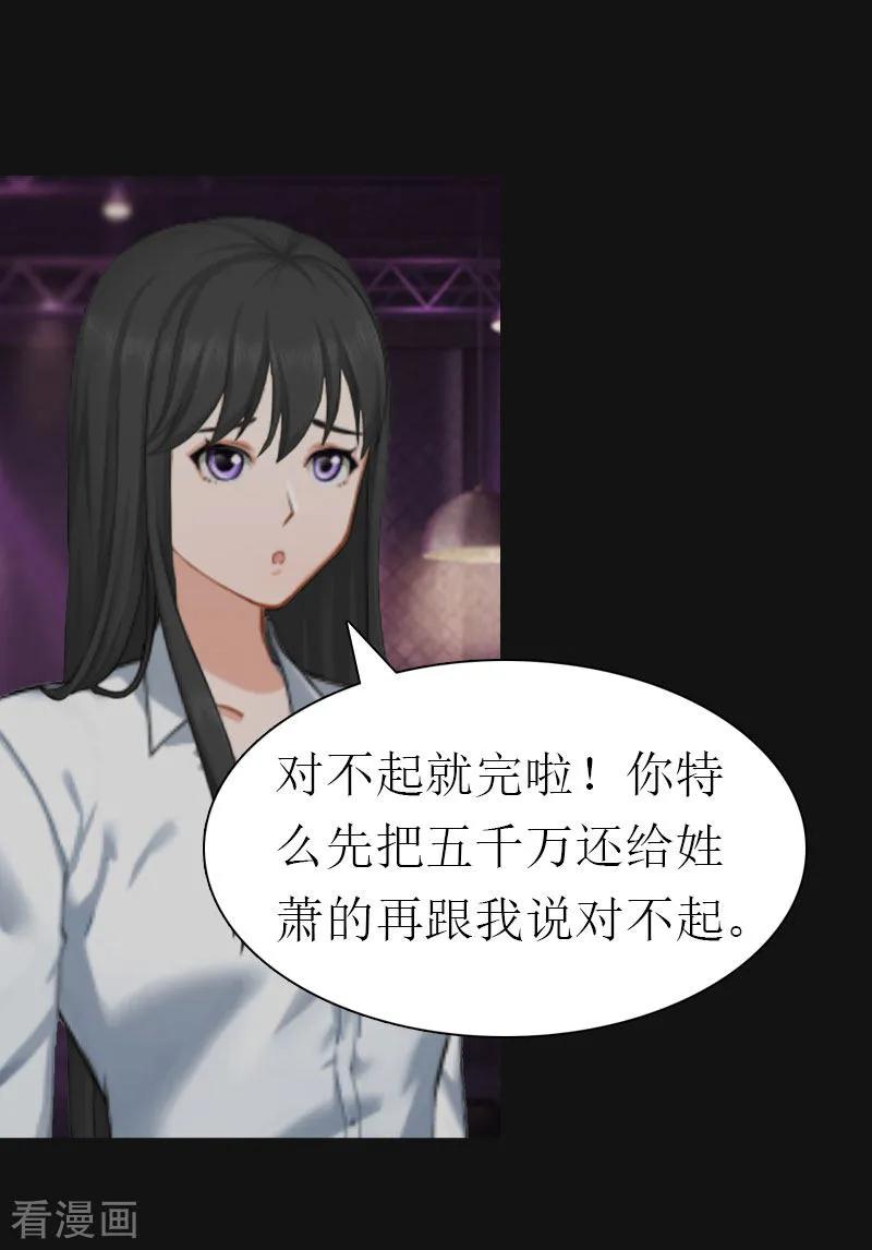 《傲娇冷男攻略记》第14话 酩酊大醉 第26页