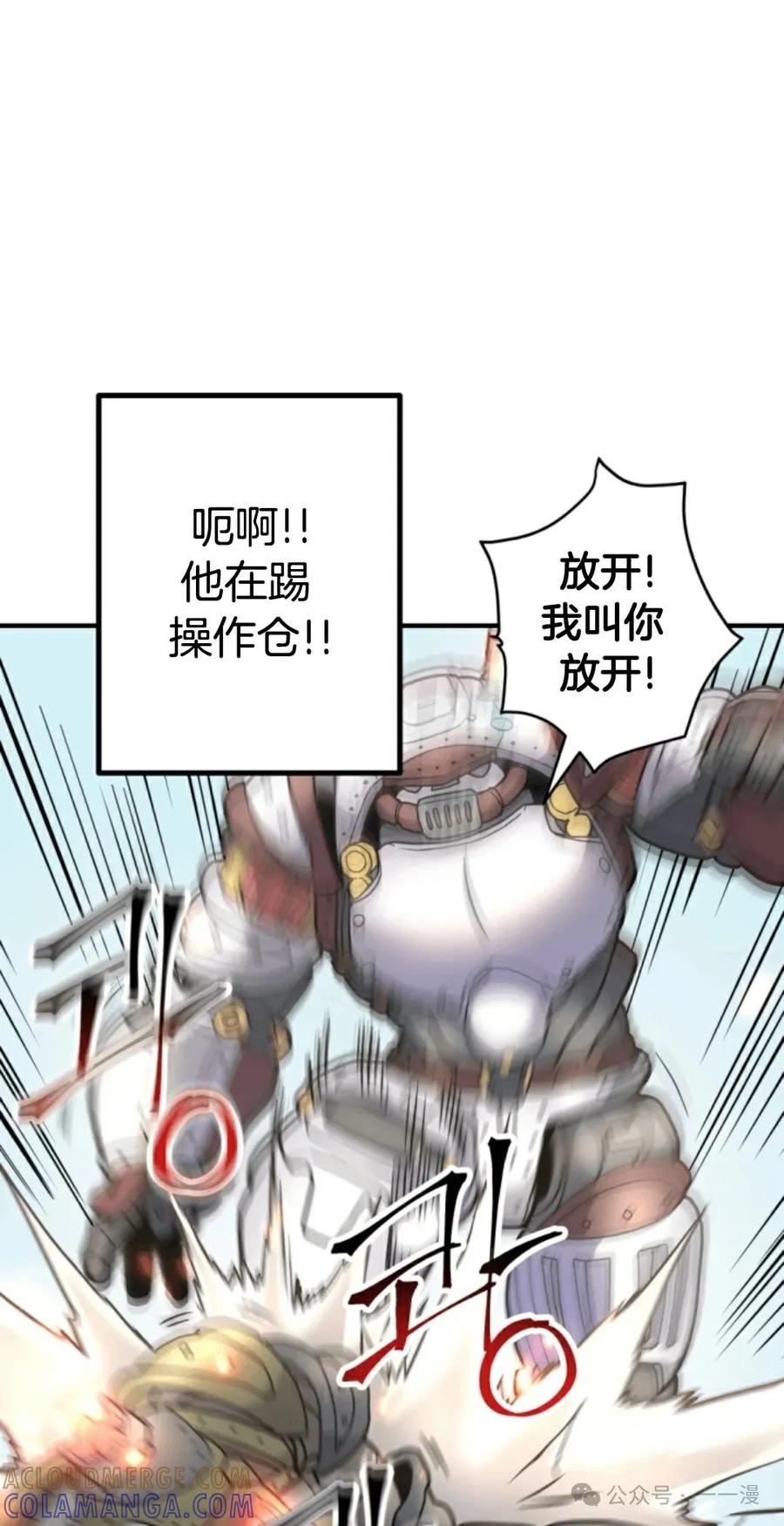 《1RM的钢铁骑士》14 第45页