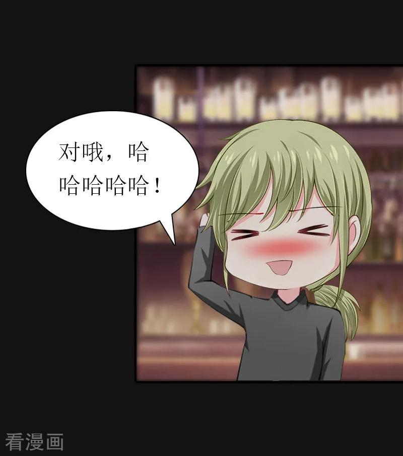 《傲娇冷男攻略记》第14话 酩酊大醉 第32页