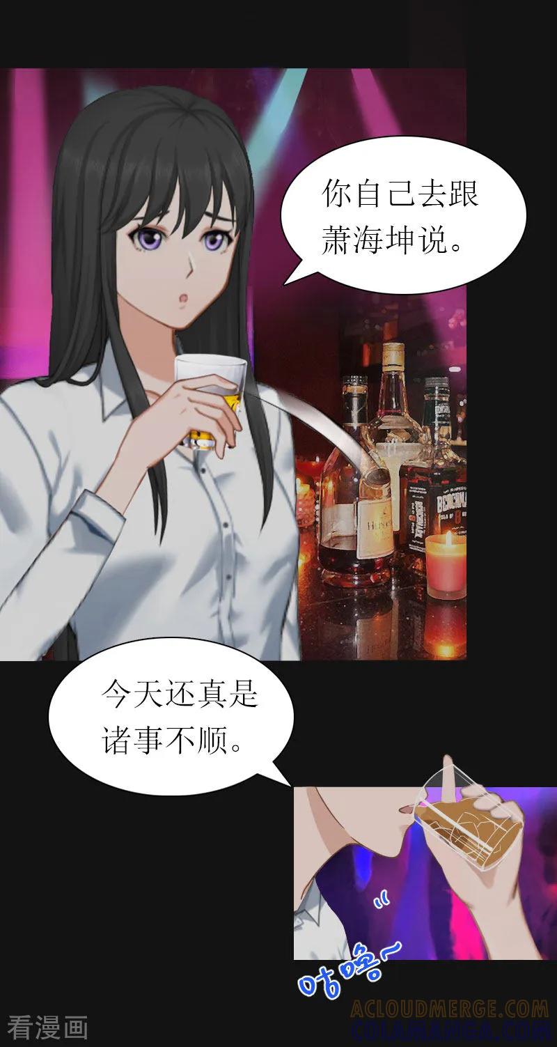 《傲娇冷男攻略记》第14话 酩酊大醉 第21页