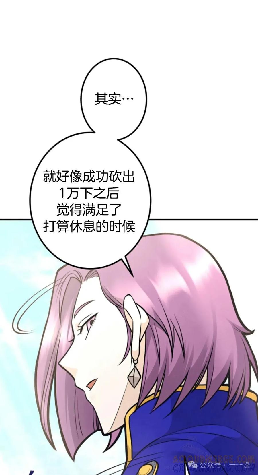 《1RM的钢铁骑士》14 第101页