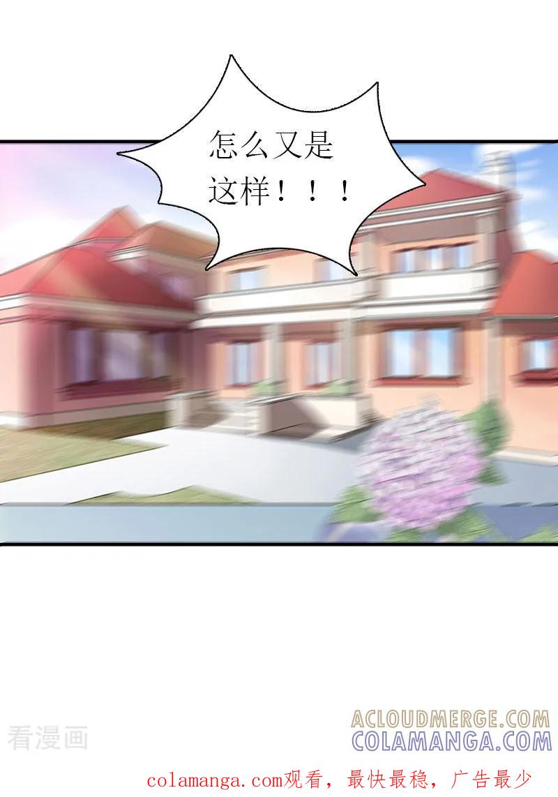 《傲娇冷男攻略记》第14话 酩酊大醉 第39页