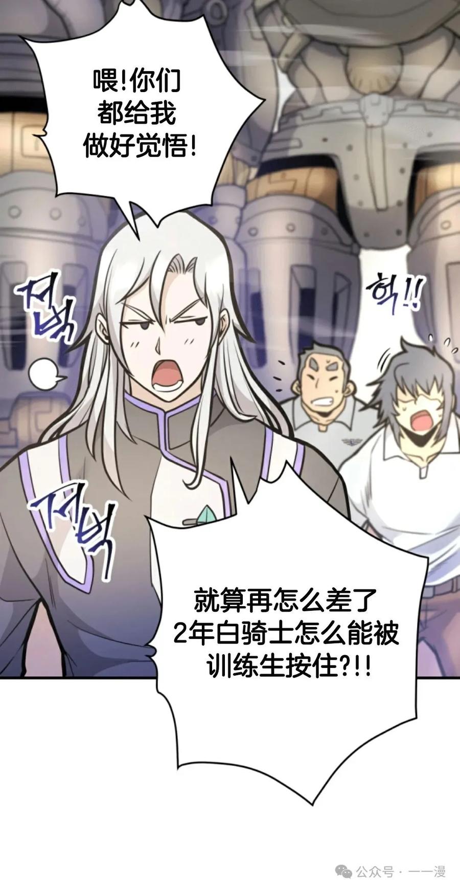 《1RM的钢铁骑士》14 第116页