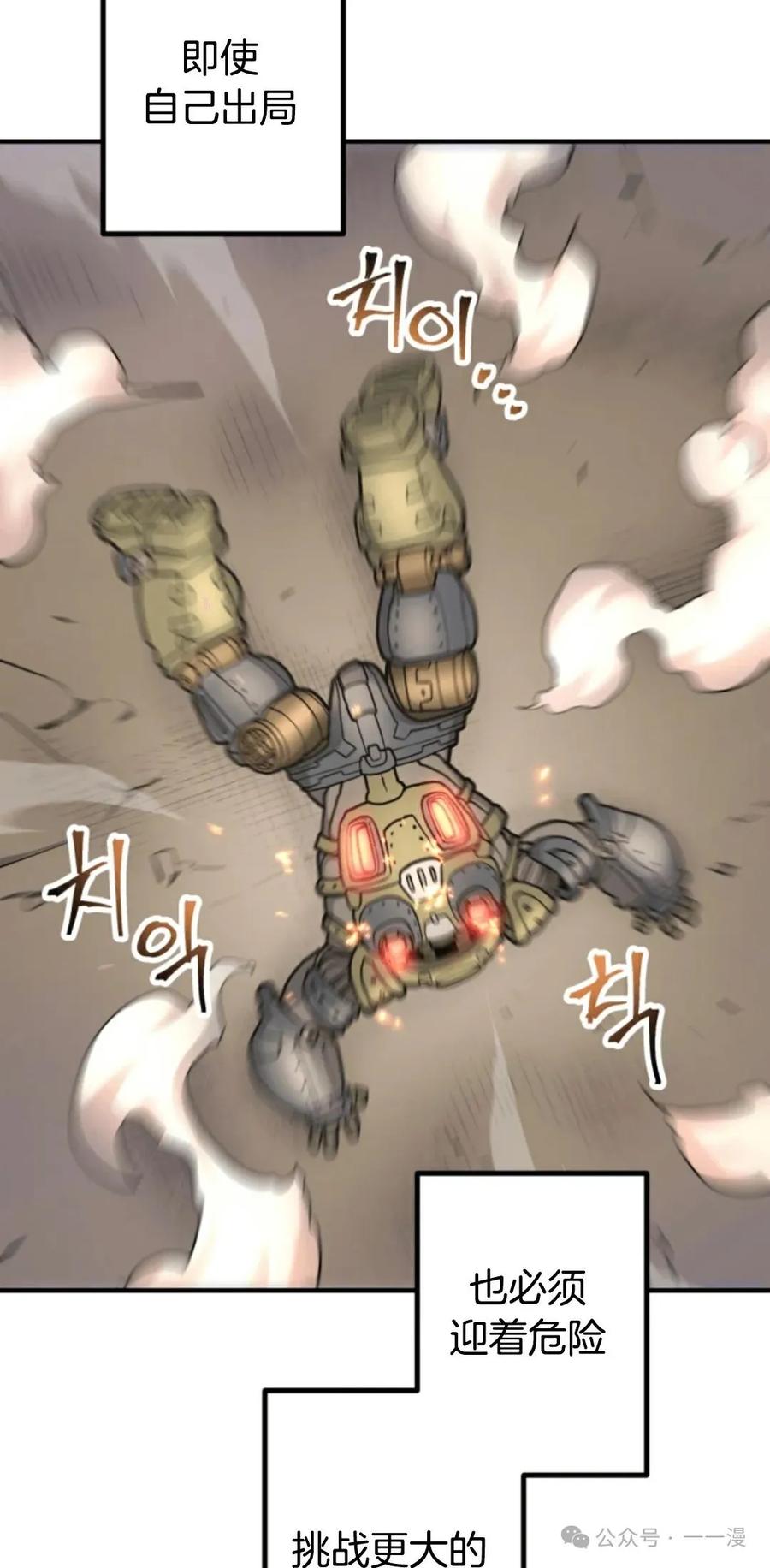 《1RM的钢铁骑士》14 第24页