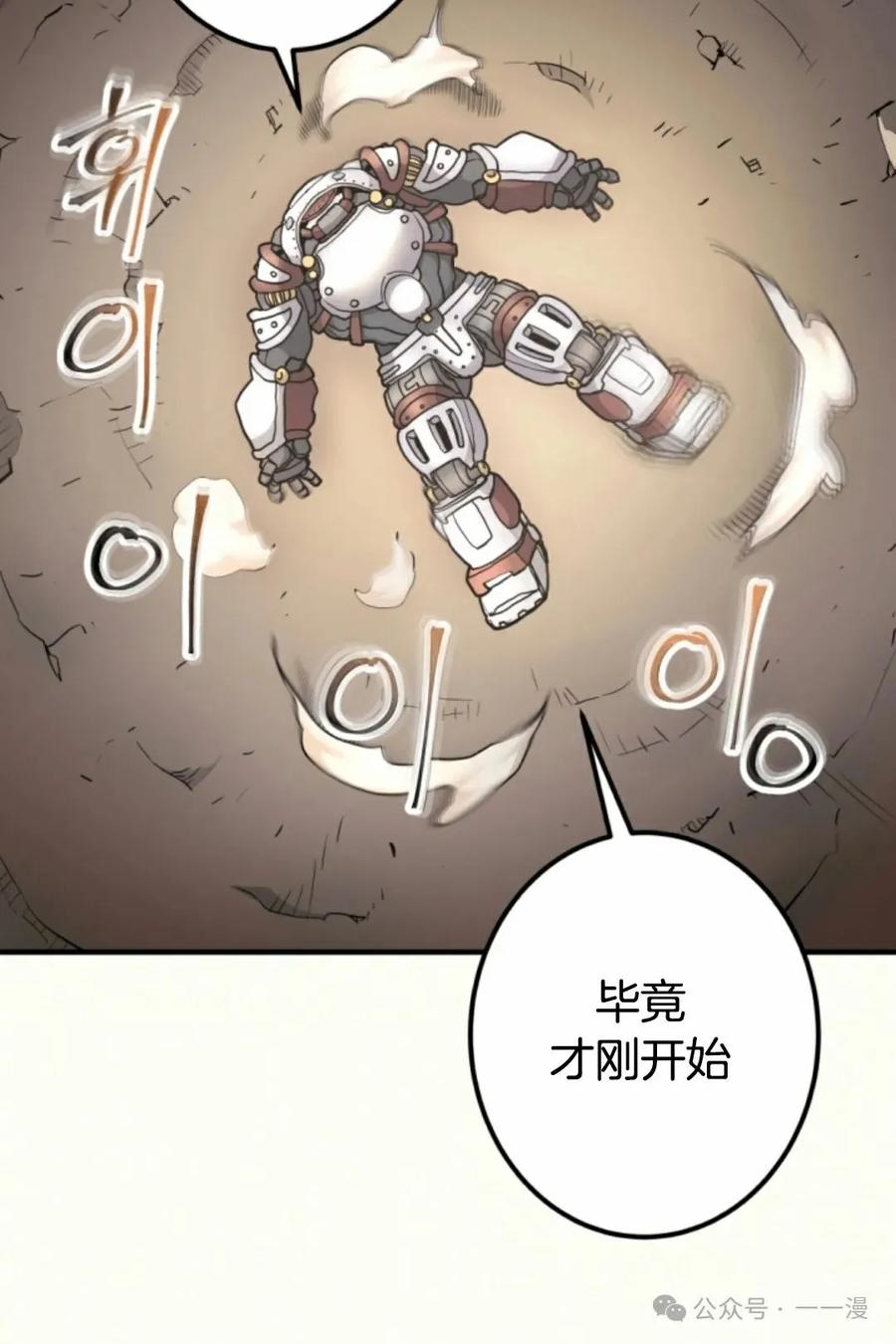 《1RM的钢铁骑士》14 第83页