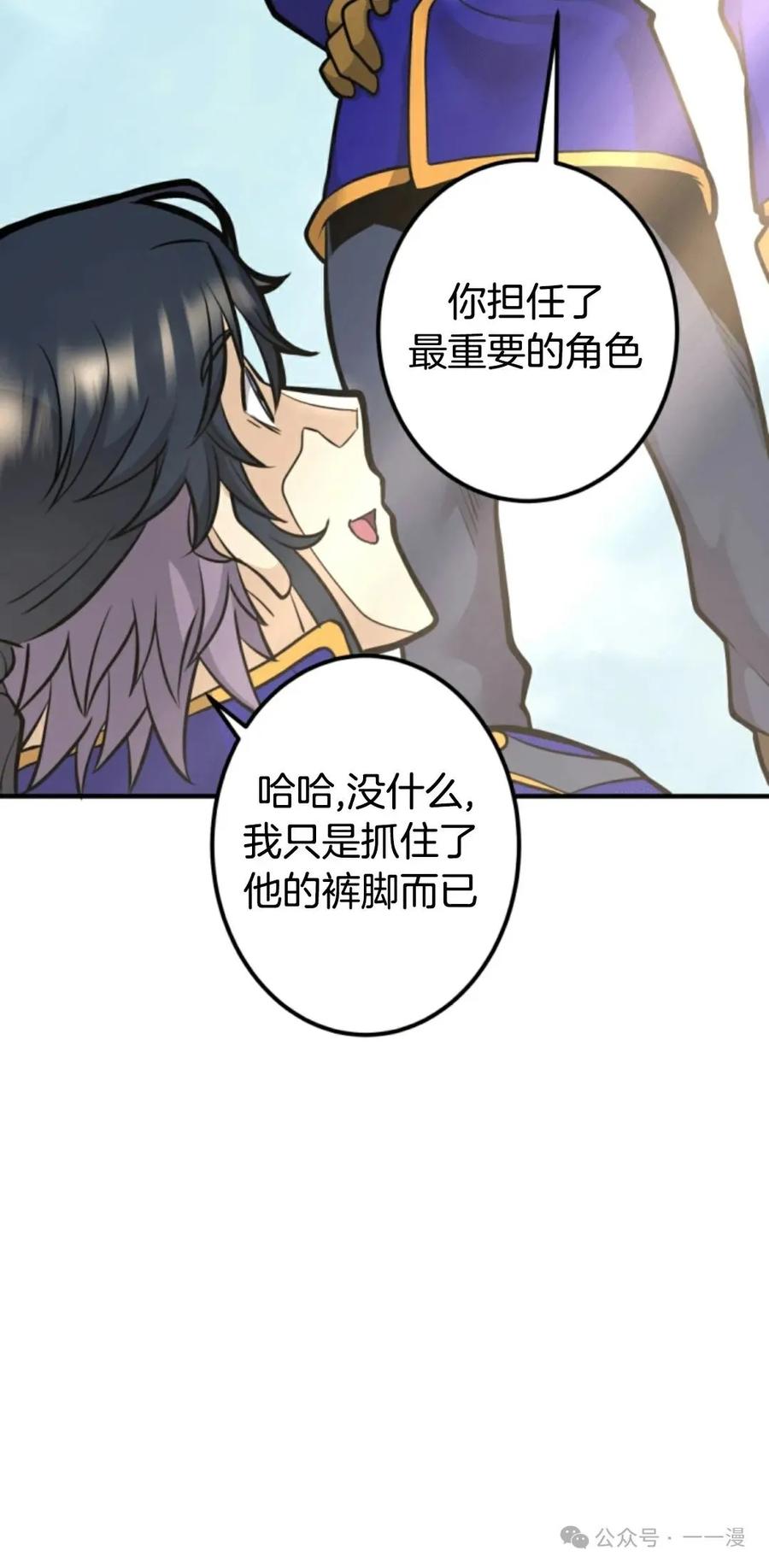 《1RM的钢铁骑士》14 第98页