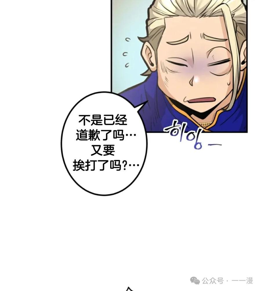 《1RM的钢铁骑士》14 第127页