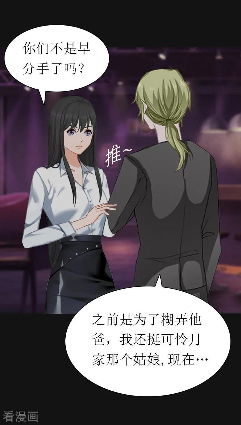 《傲娇冷男攻略记》第14话 酩酊大醉 第16页