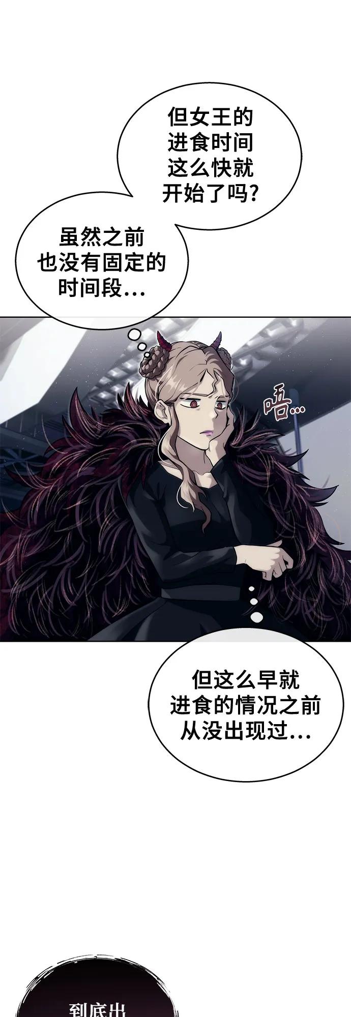 神之塔外传：乌雷克·马奇努 - [第14话] 这个领域的最强者 - 第65张图