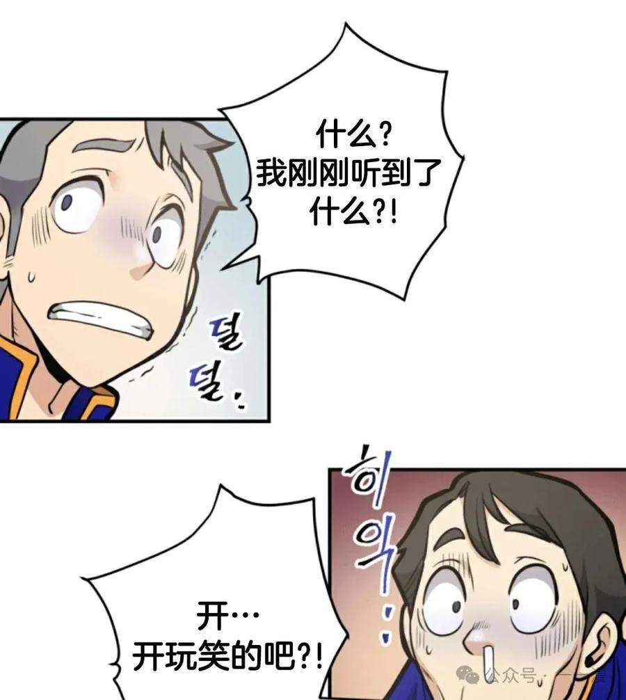 《1RM的钢铁骑士》14 第124页