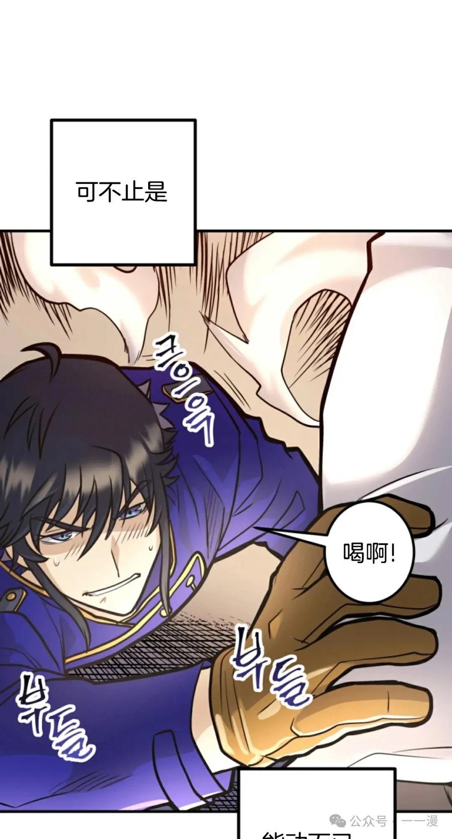《1RM的钢铁骑士》14 第31页