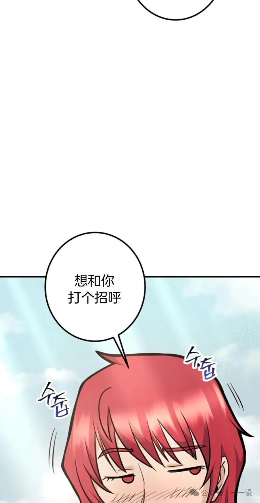 《1RM的钢铁骑士》14 第112页