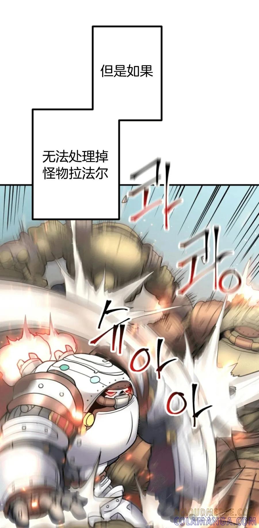 《1RM的钢铁骑士》14 第21页