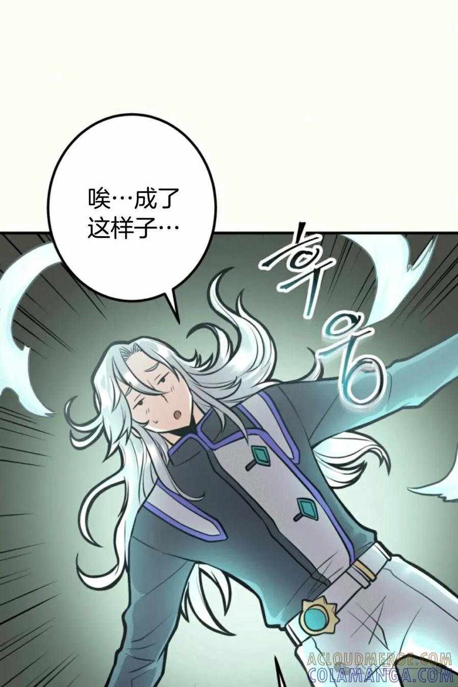 《1RM的钢铁骑士》14 第81页