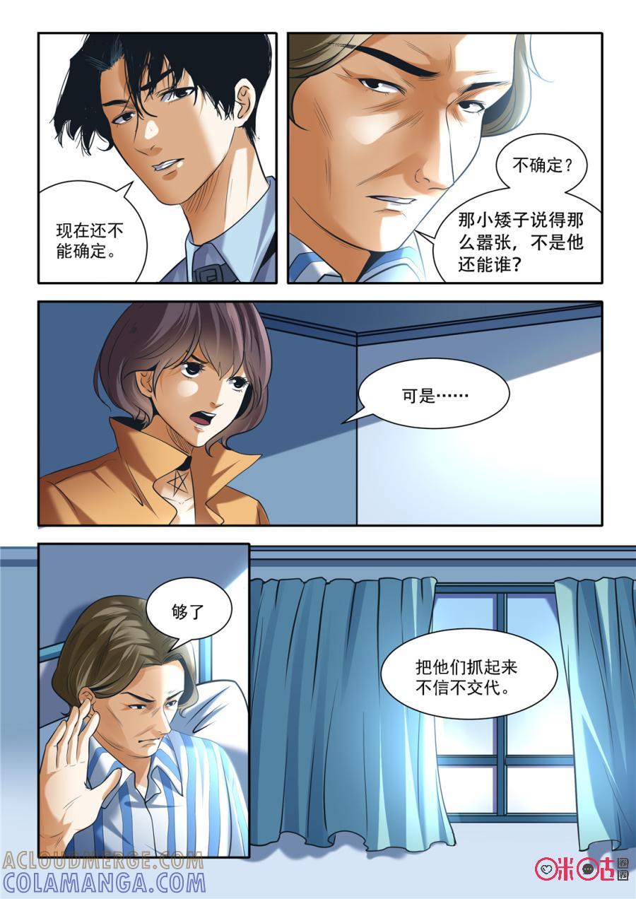 《17小队》第140话：杂技团(5) 第7页