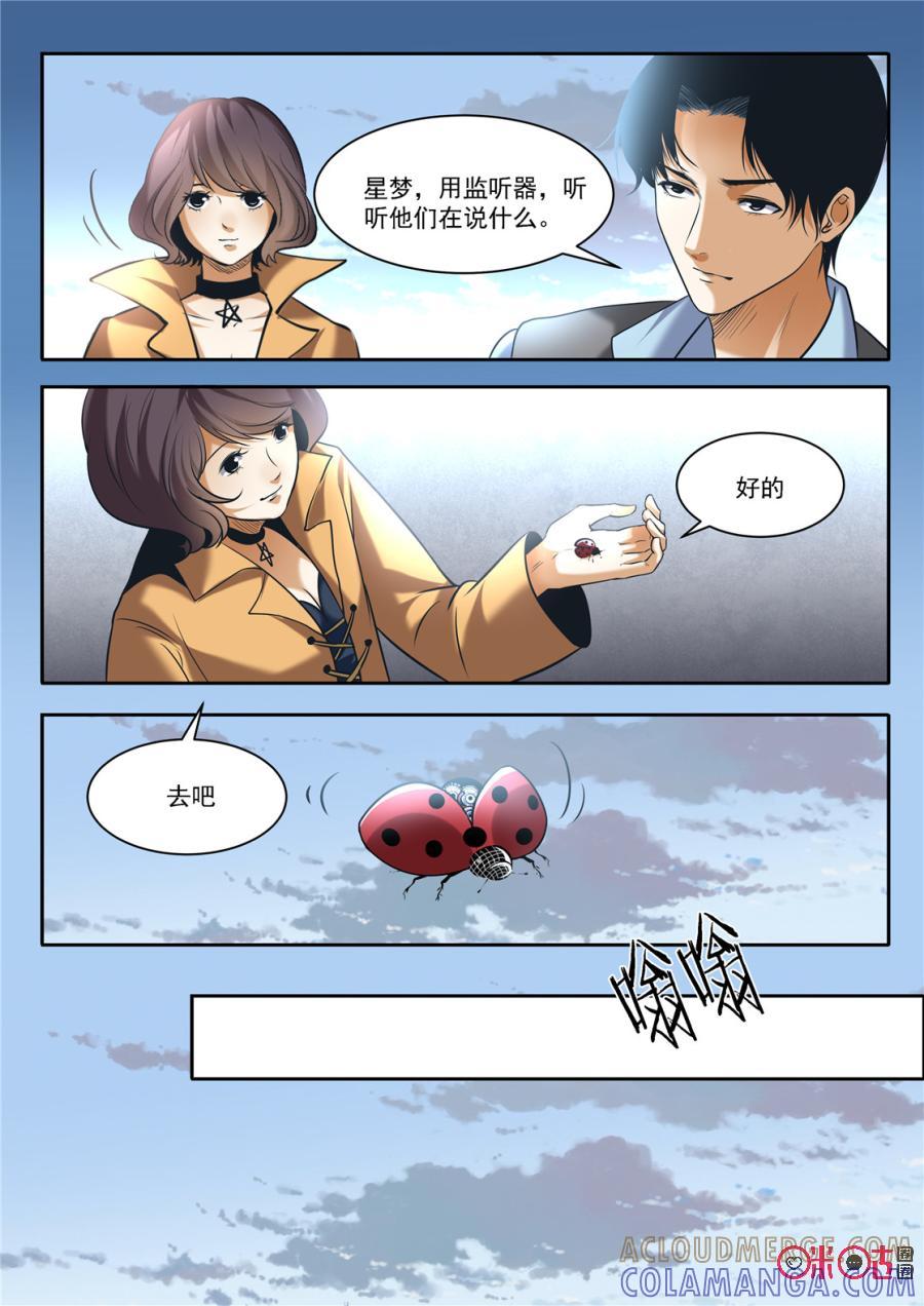 《17小队》第140话：杂技团(5) 第3页