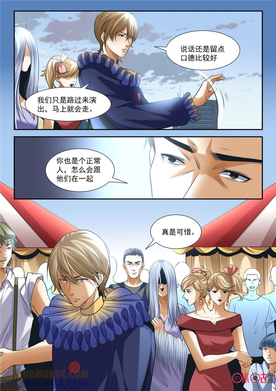 《17小队》第140话：杂技团(5) 第2页