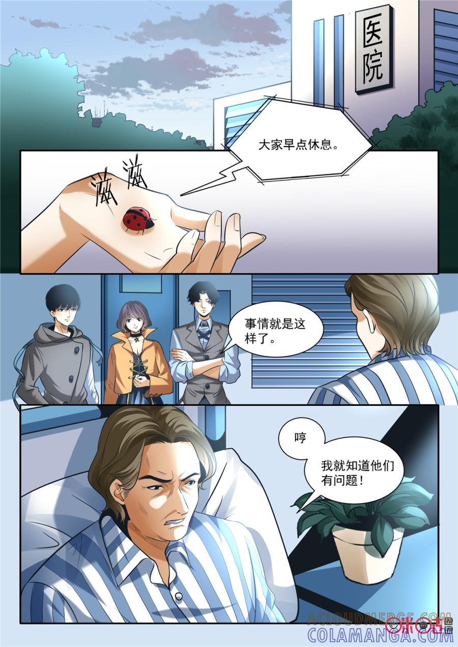 《17小队》第140话：杂技团(5) 第6页