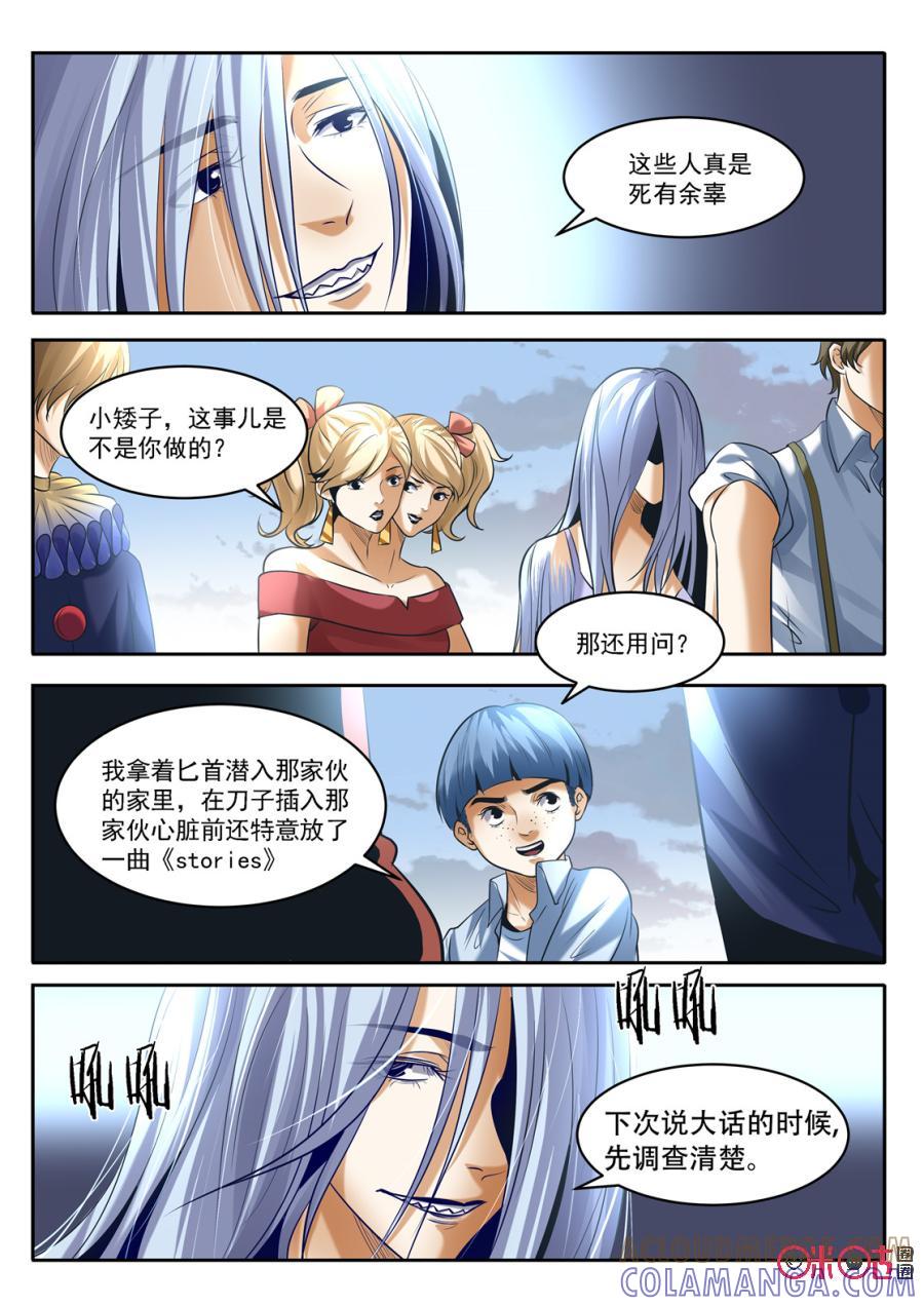《17小队》第140话：杂技团(5) 第4页