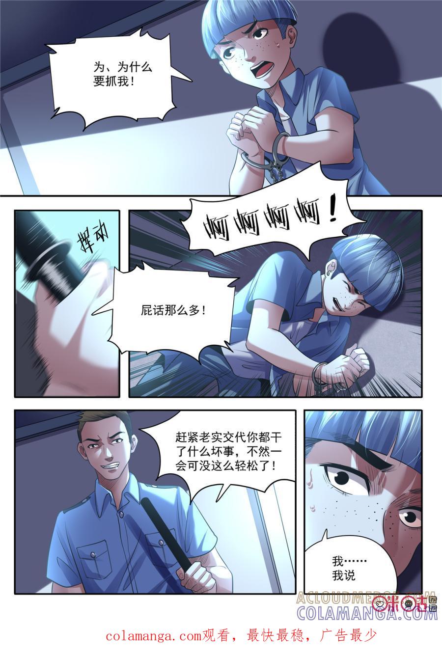 《17小队》第140话：杂技团(5) 第9页