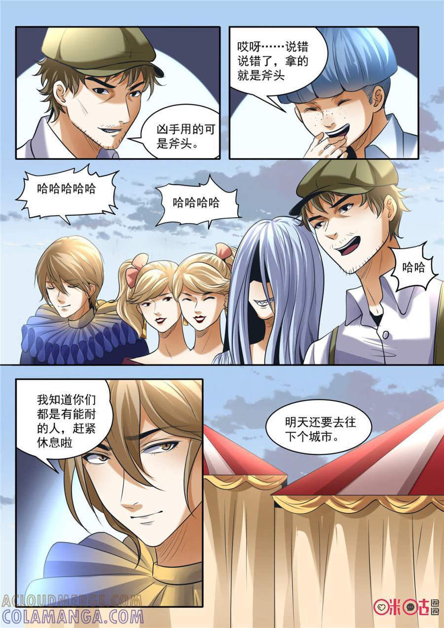 《17小队》第140话：杂技团(5) 第5页