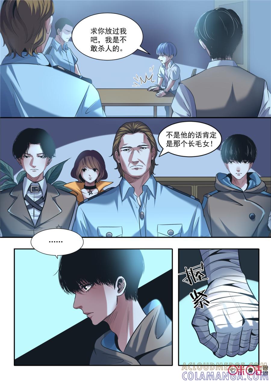 《17小队》第141话：杂技团(6) 第7页