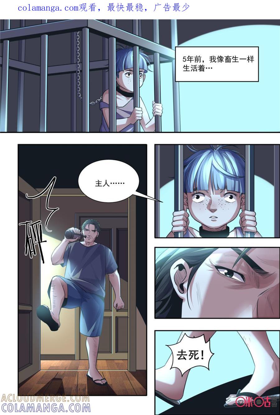 《17小队》第141话：杂技团(6) 第1页