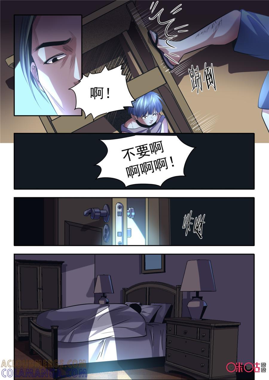 《17小队》第141话：杂技团(6) 第3页