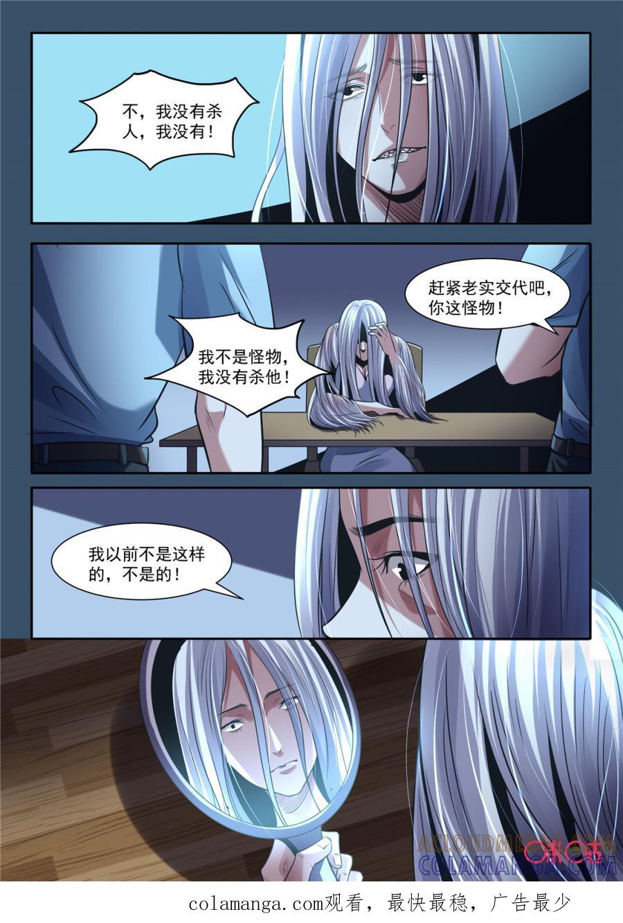 《17小队》第141话：杂技团(6) 第8页