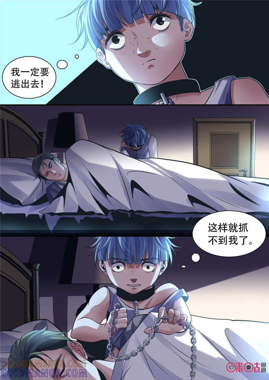《17小队》第141话：杂技团(6) 第4页