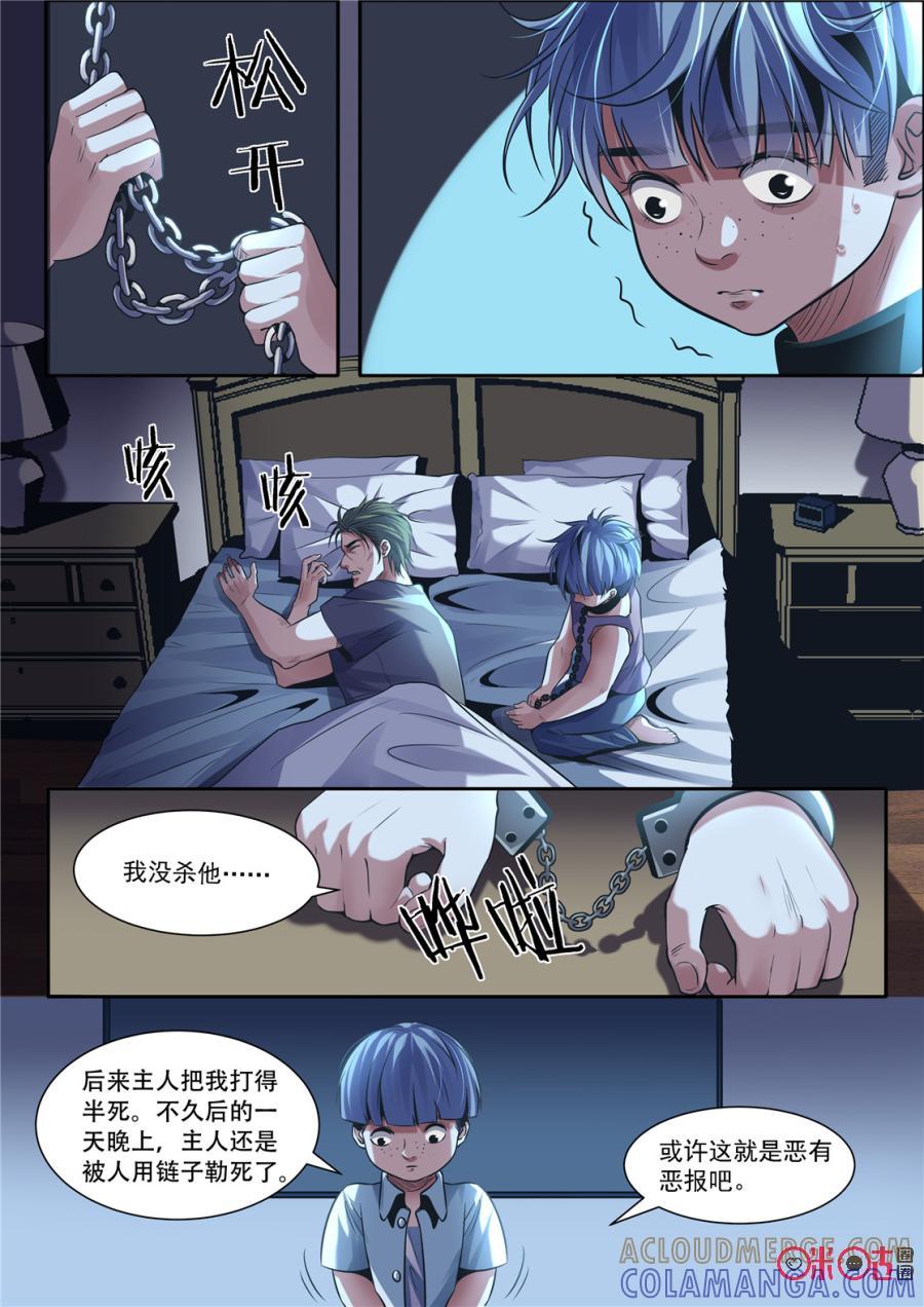 《17小队》第141话：杂技团(6) 第6页