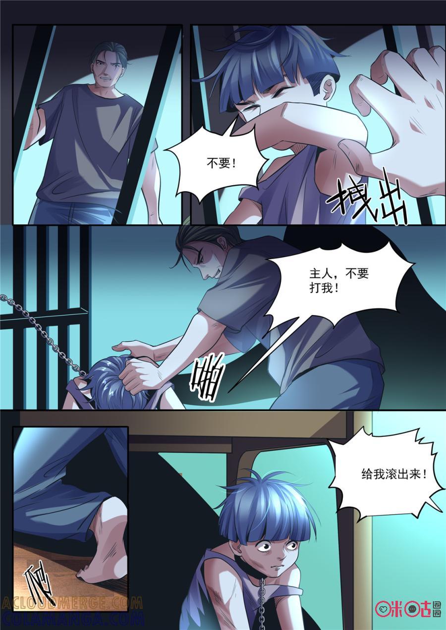《17小队》第141话：杂技团(6) 第2页