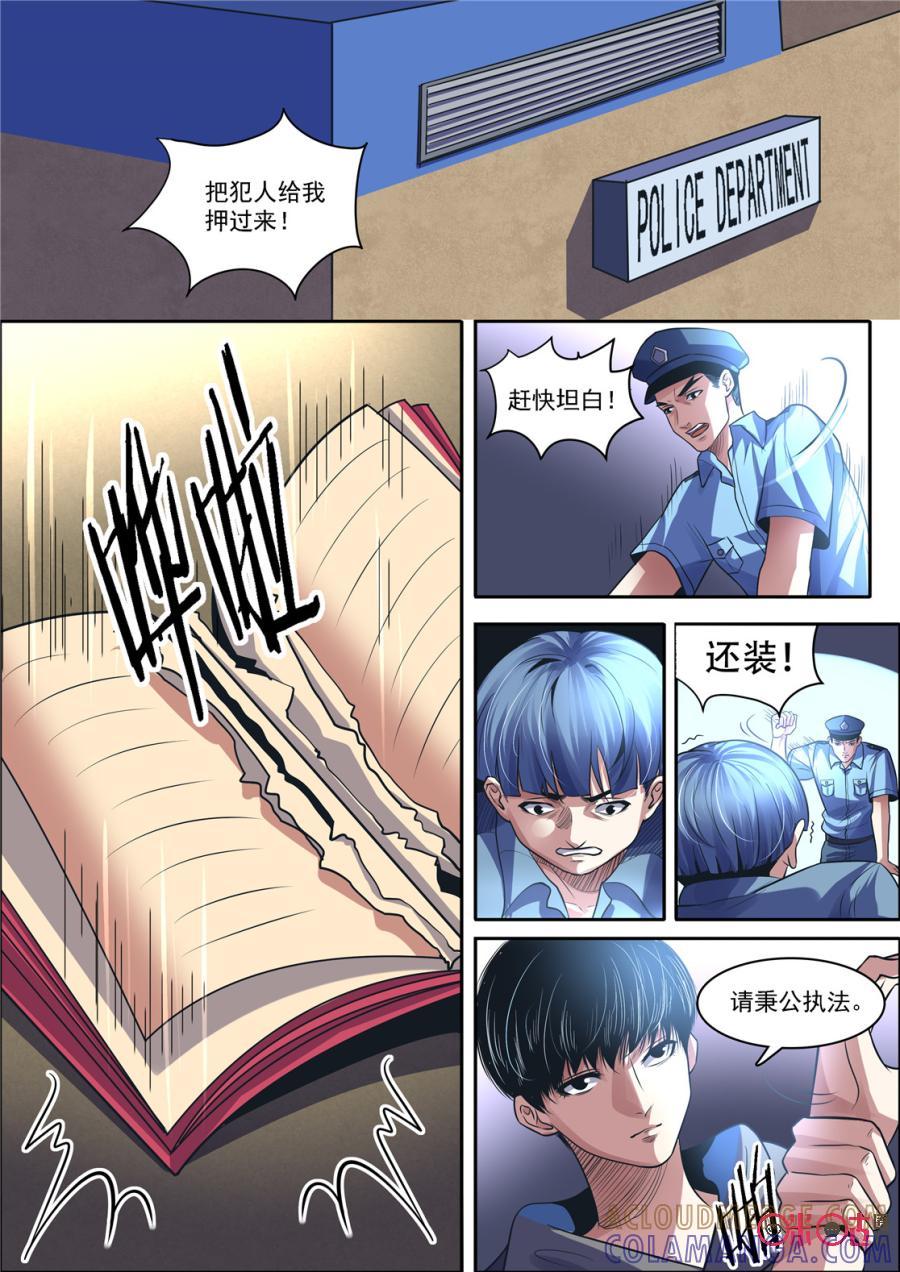 《17小队》第143话：杂技团(8) 第7页