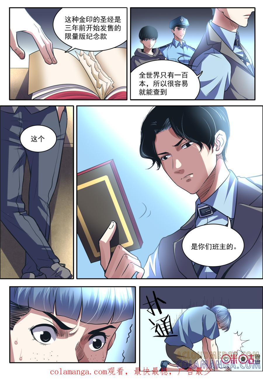 《17小队》第143话：杂技团(8) 第8页