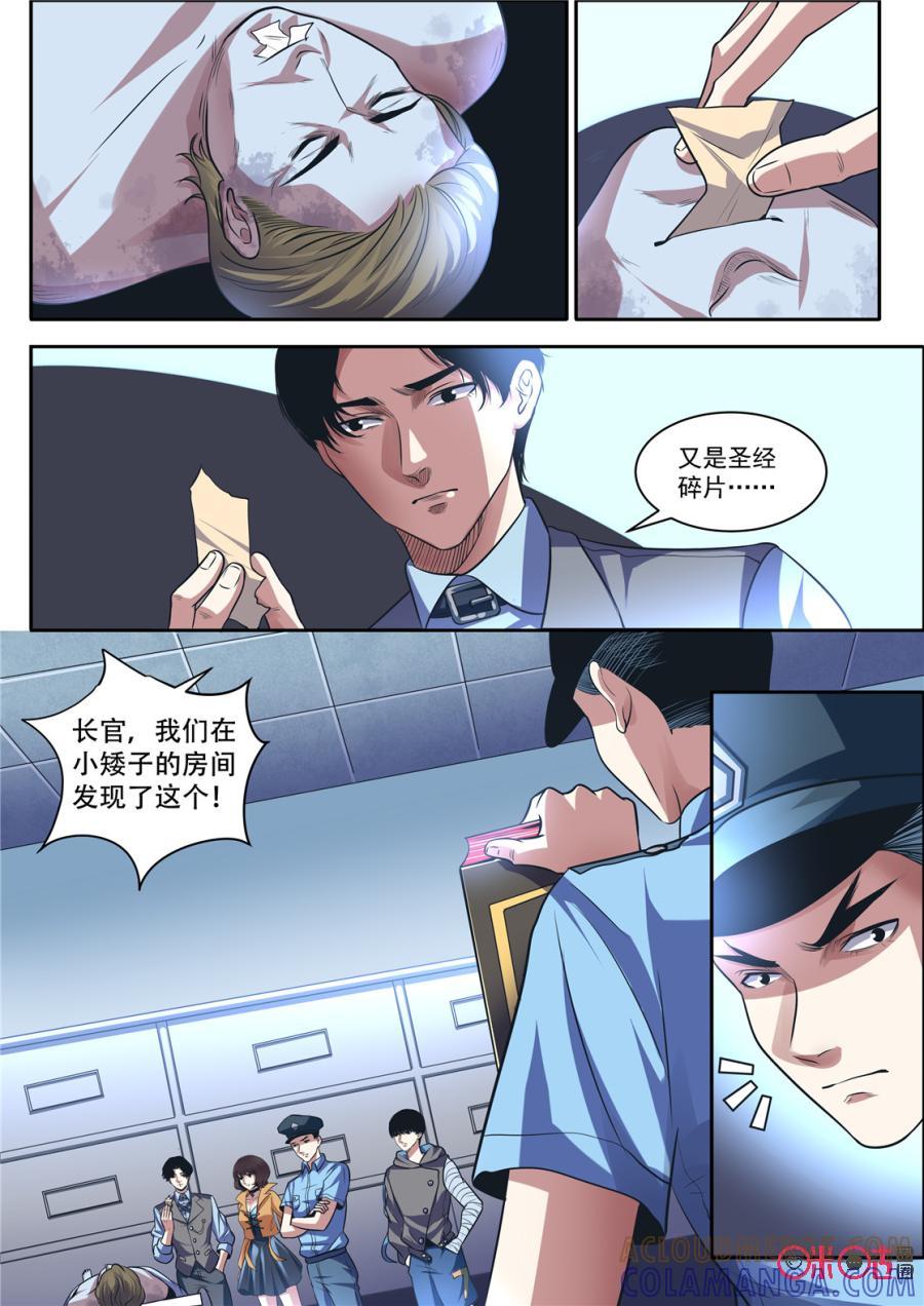 《17小队》第143话：杂技团(8) 第6页