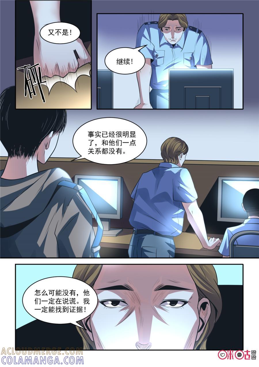 《17小队》第143话：杂技团(8) 第3页