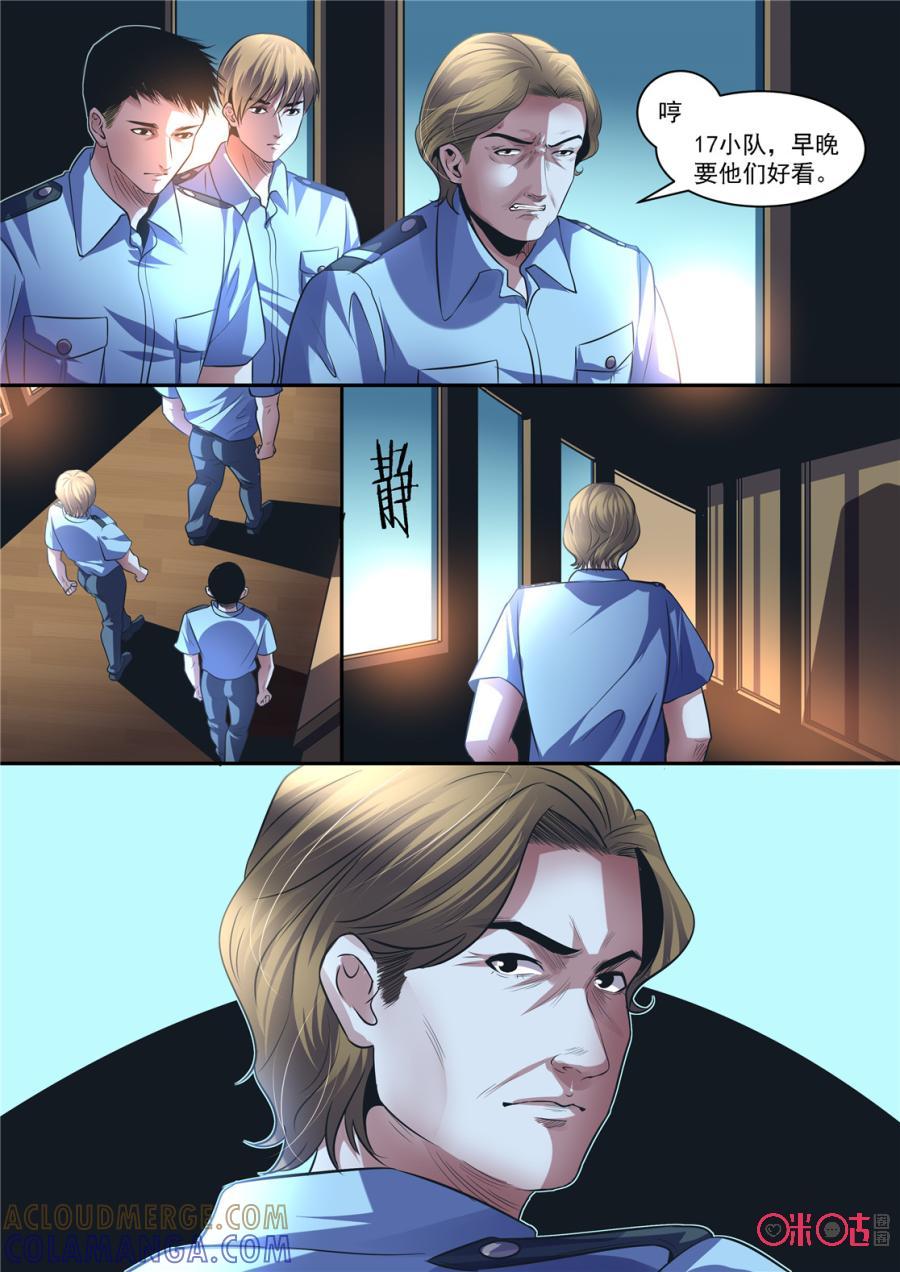 《17小队》第143话：杂技团(8) 第4页