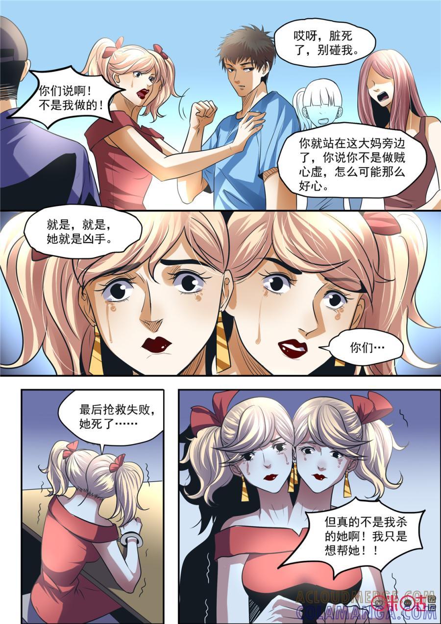 《17小队》第143话：杂技团(8) 第2页