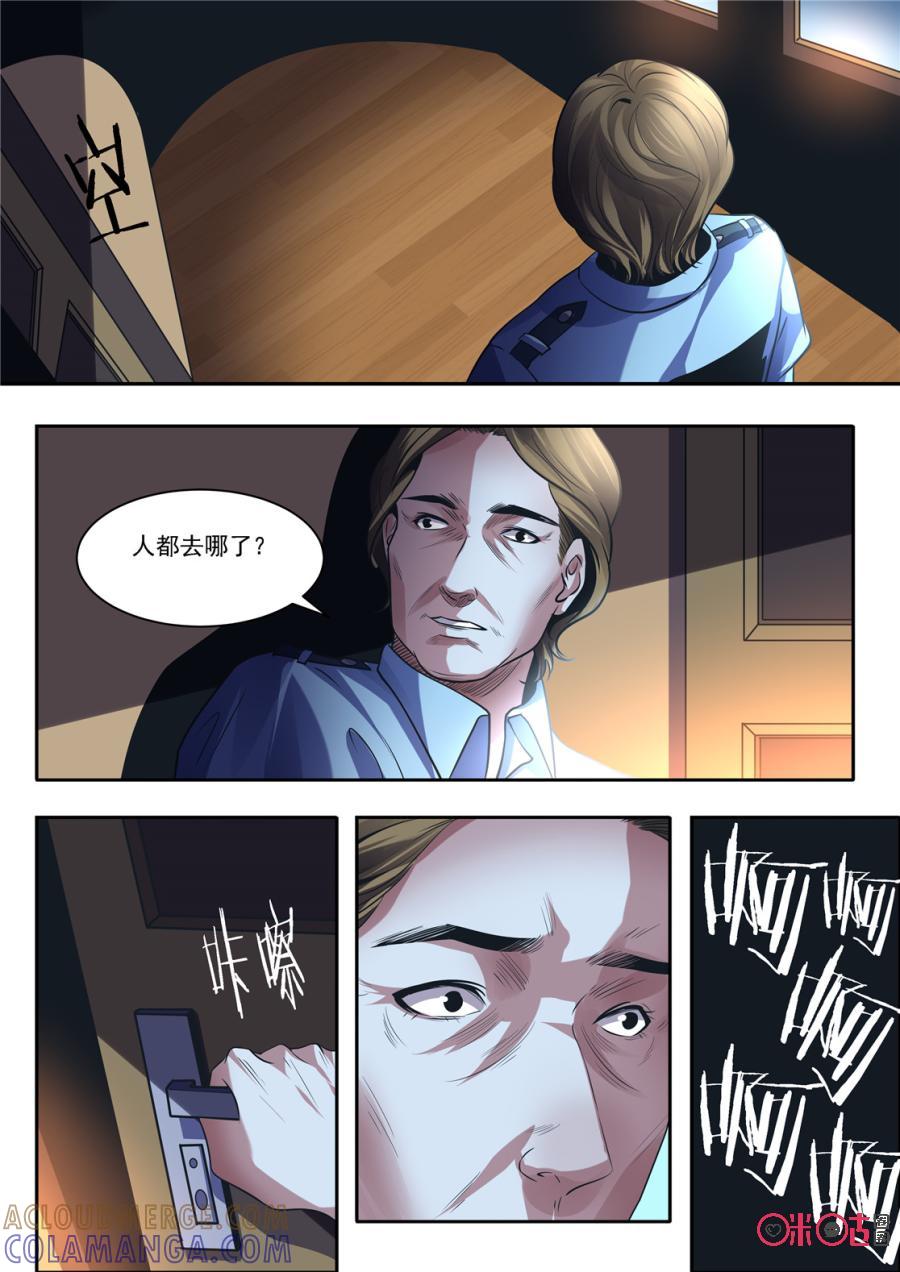 《17小队》第143话：杂技团(8) 第5页