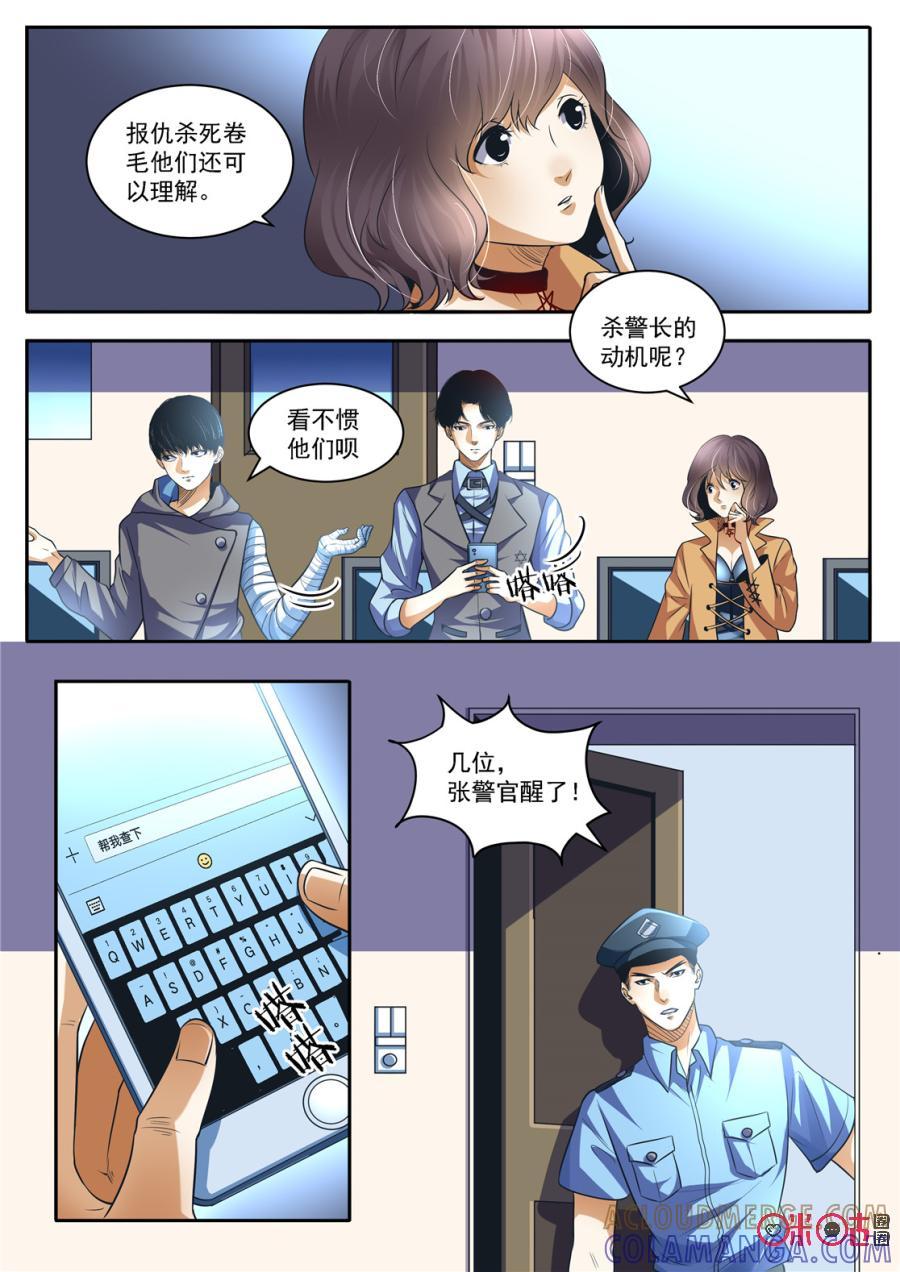 《17小队》第144话：杂技团(9) 第6页