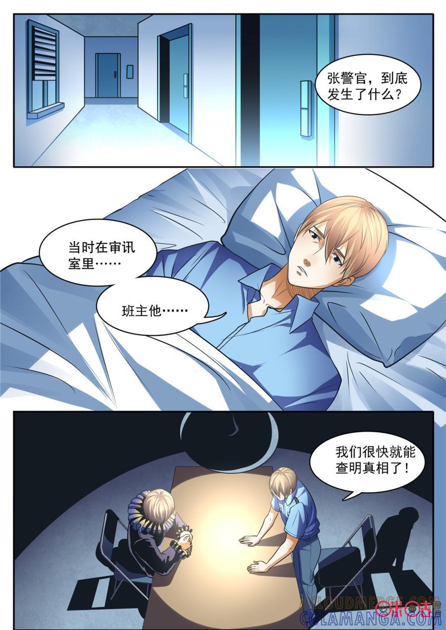 《17小队》第144话：杂技团(9) 第7页
