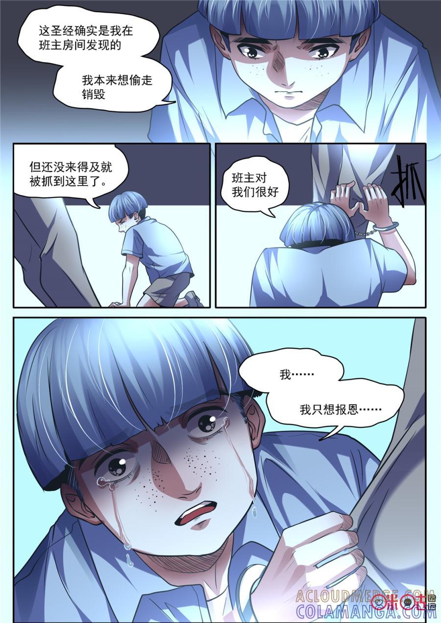 《17小队》第144话：杂技团(9) 第2页