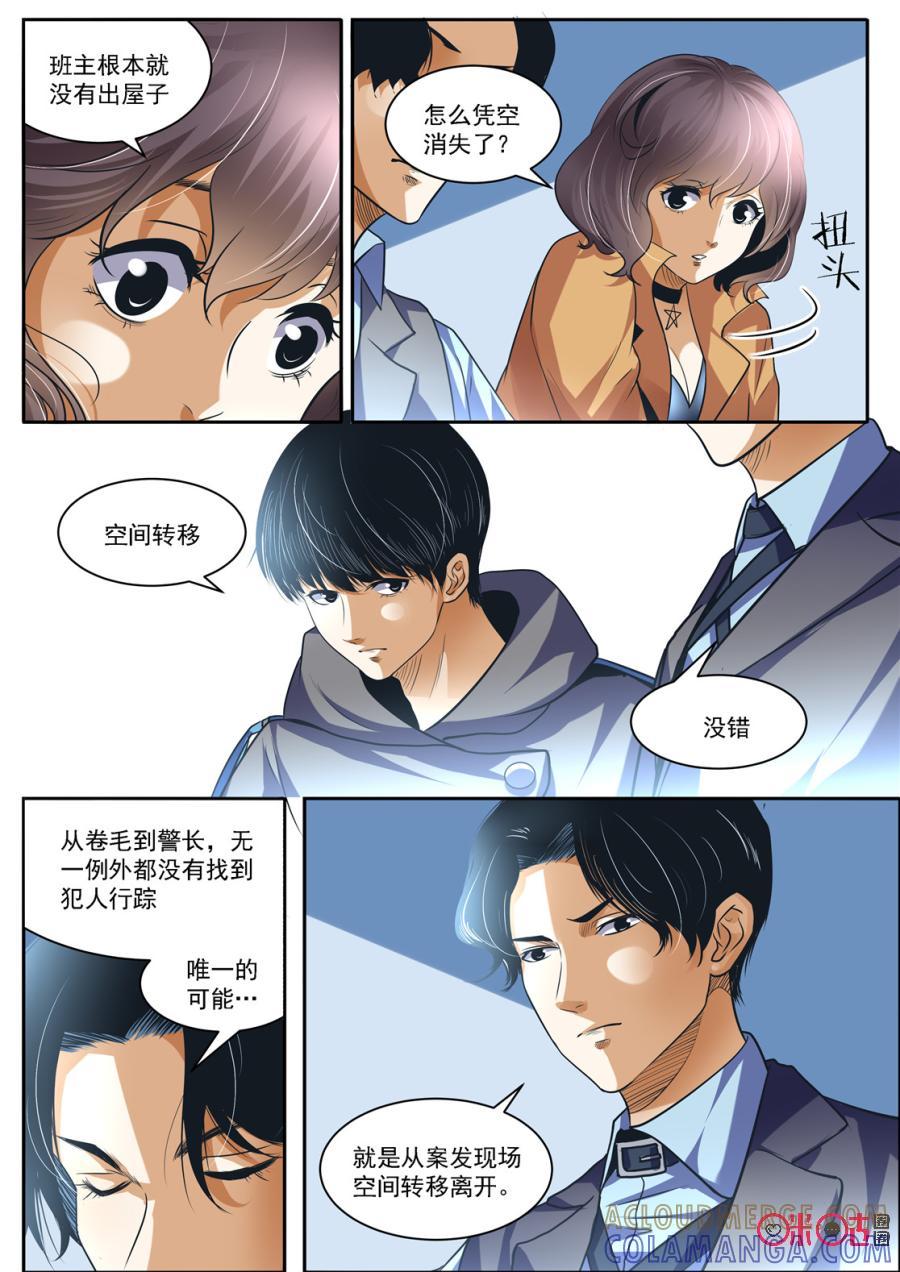 《17小队》第144话：杂技团(9) 第5页
