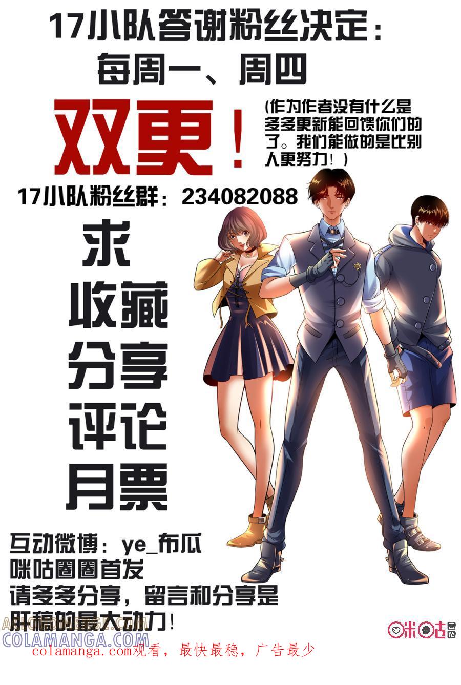 《17小队》第145话：杂技团(10) 第11页