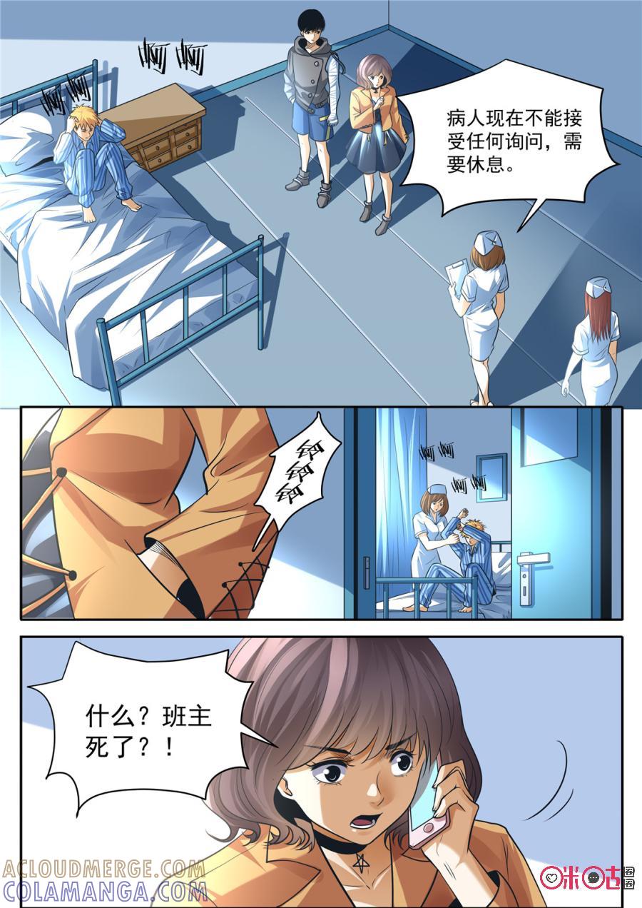 《17小队》第145话：杂技团(10) 第5页