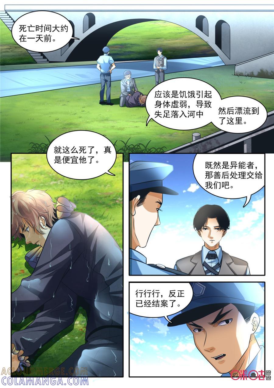 《17小队》第145话：杂技团(10) 第6页
