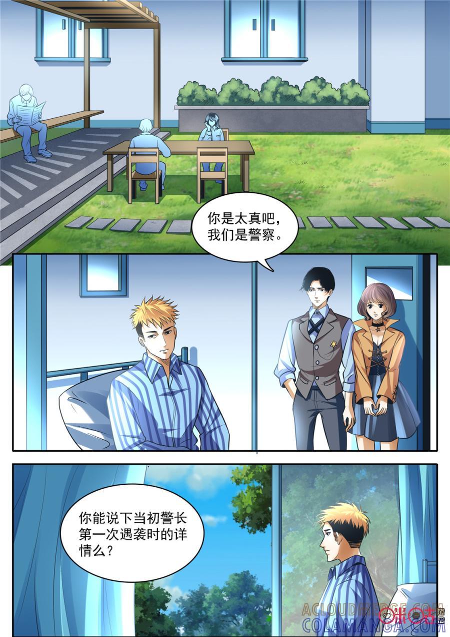 《17小队》第145话：杂技团(10) 第3页
