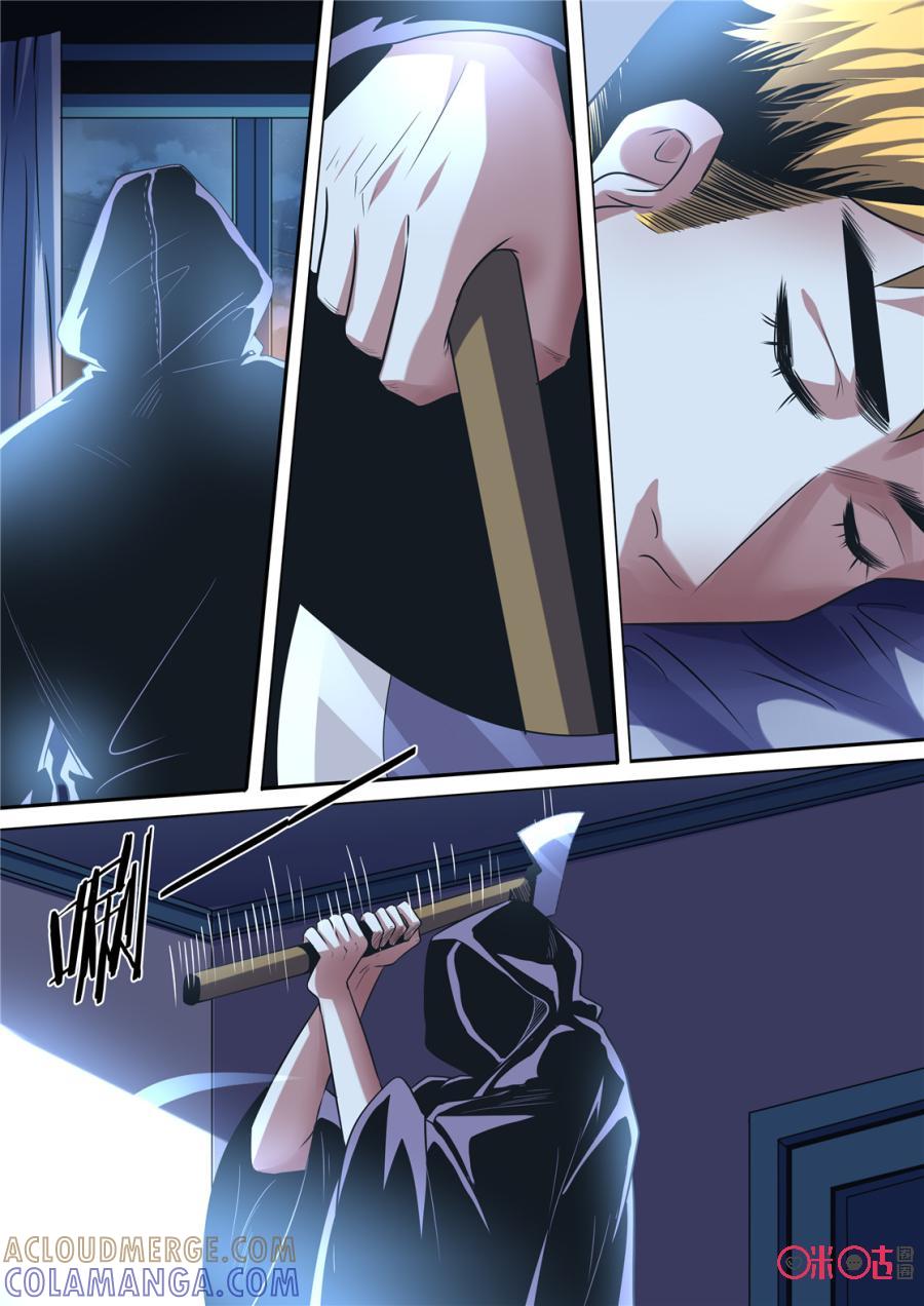 《17小队》第145话：杂技团(10) 第8页