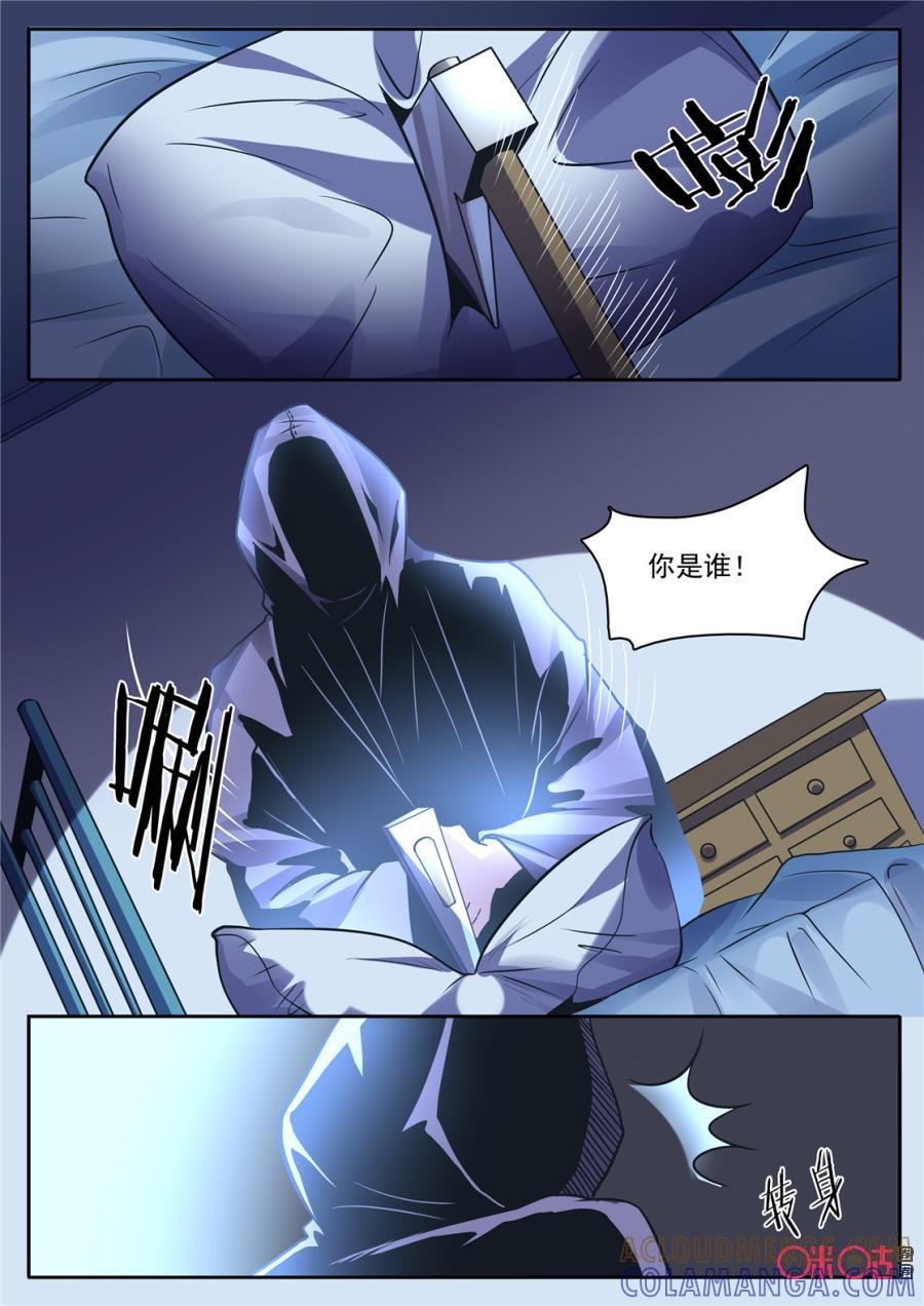 《17小队》第145话：杂技团(10) 第9页