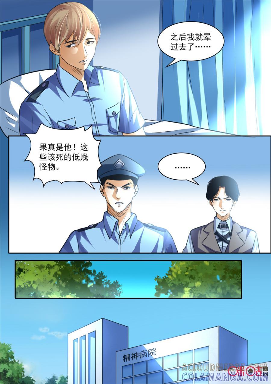《17小队》第145话：杂技团(10) 第2页